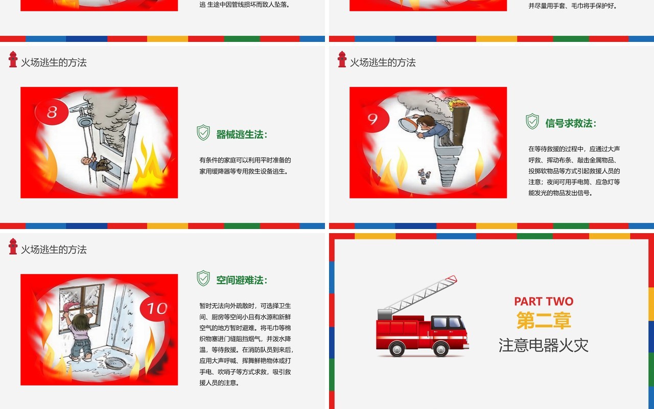 消防安全教育主题班会课件PPT模板