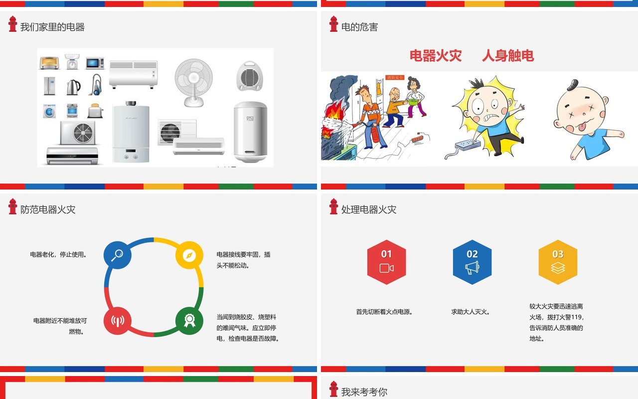消防安全教育主题班会课件PPT模板