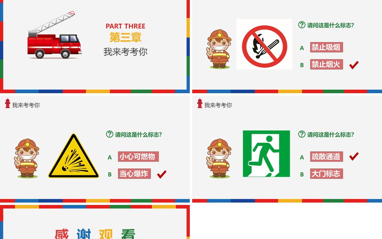 消防安全教育主题班会课件PPT模板