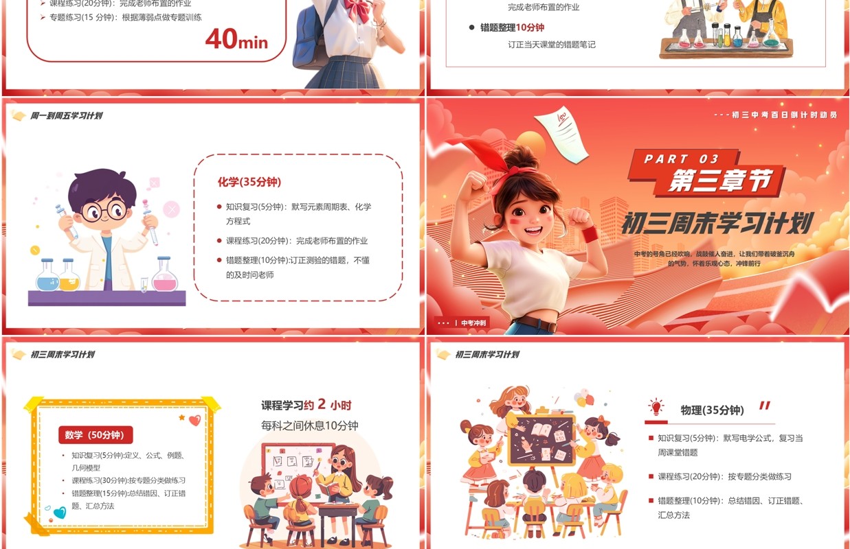 红色卡通风中考冲刺一百天PPT模板