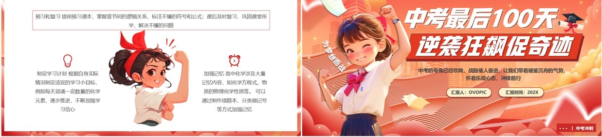 红色卡通风中考冲刺一百天PPT模板