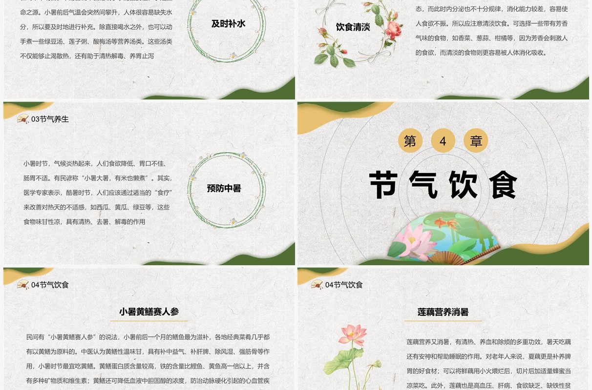 绿色中国风二十四节气之小暑PPT模板