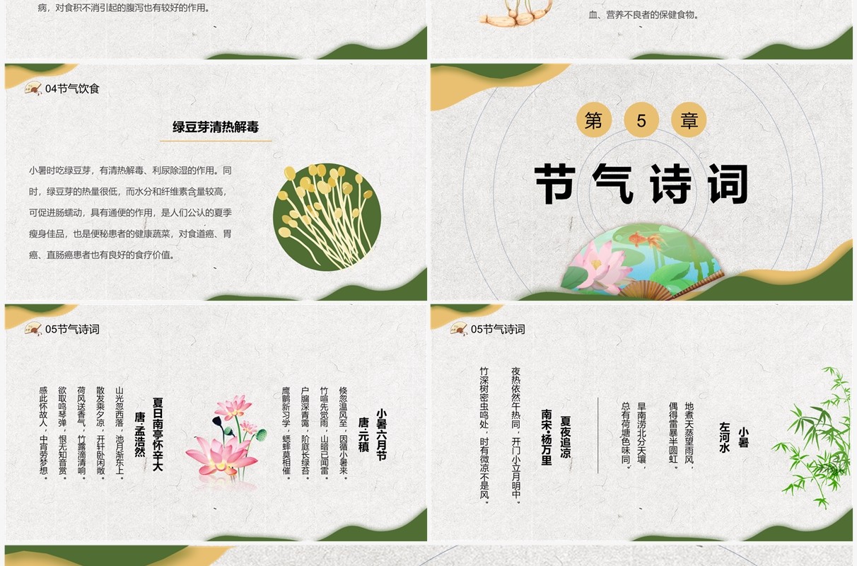 绿色中国风二十四节气之小暑PPT模板