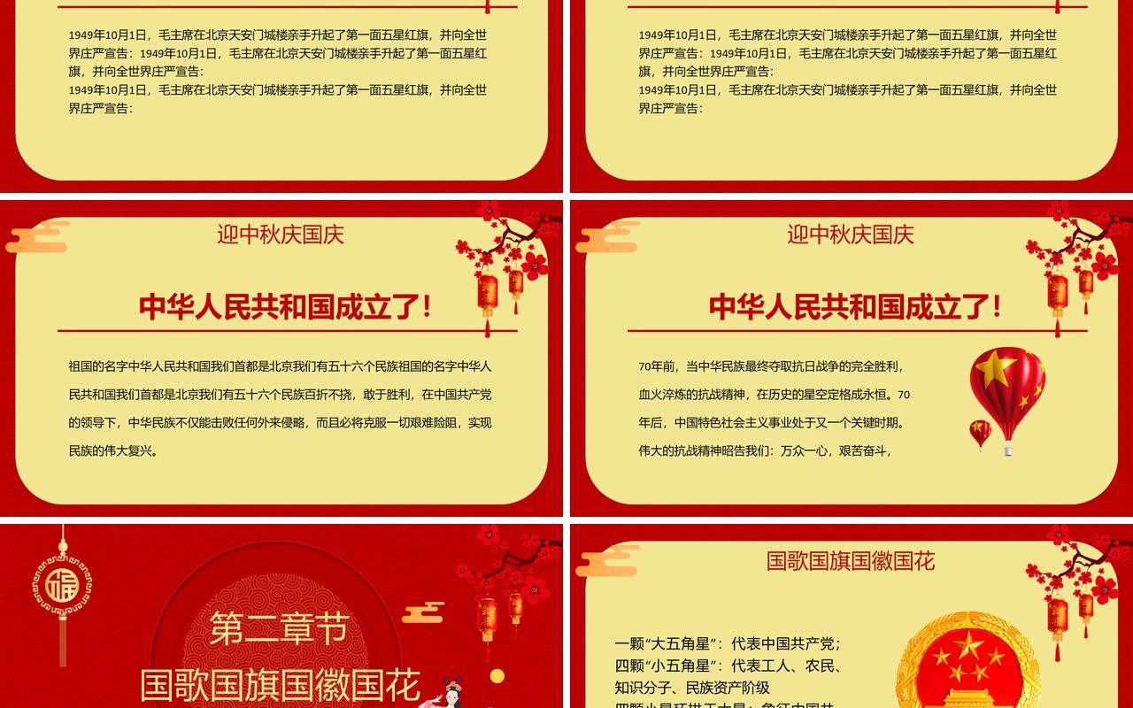 红色党政迎中秋庆国庆节假节日通用PPT模板