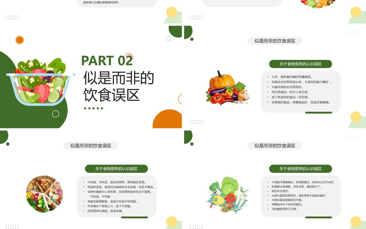 绿色卡通风膳食营养知识讲座PPT模板