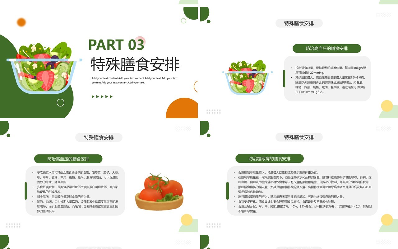 绿色卡通风膳食营养知识讲座PPT模板