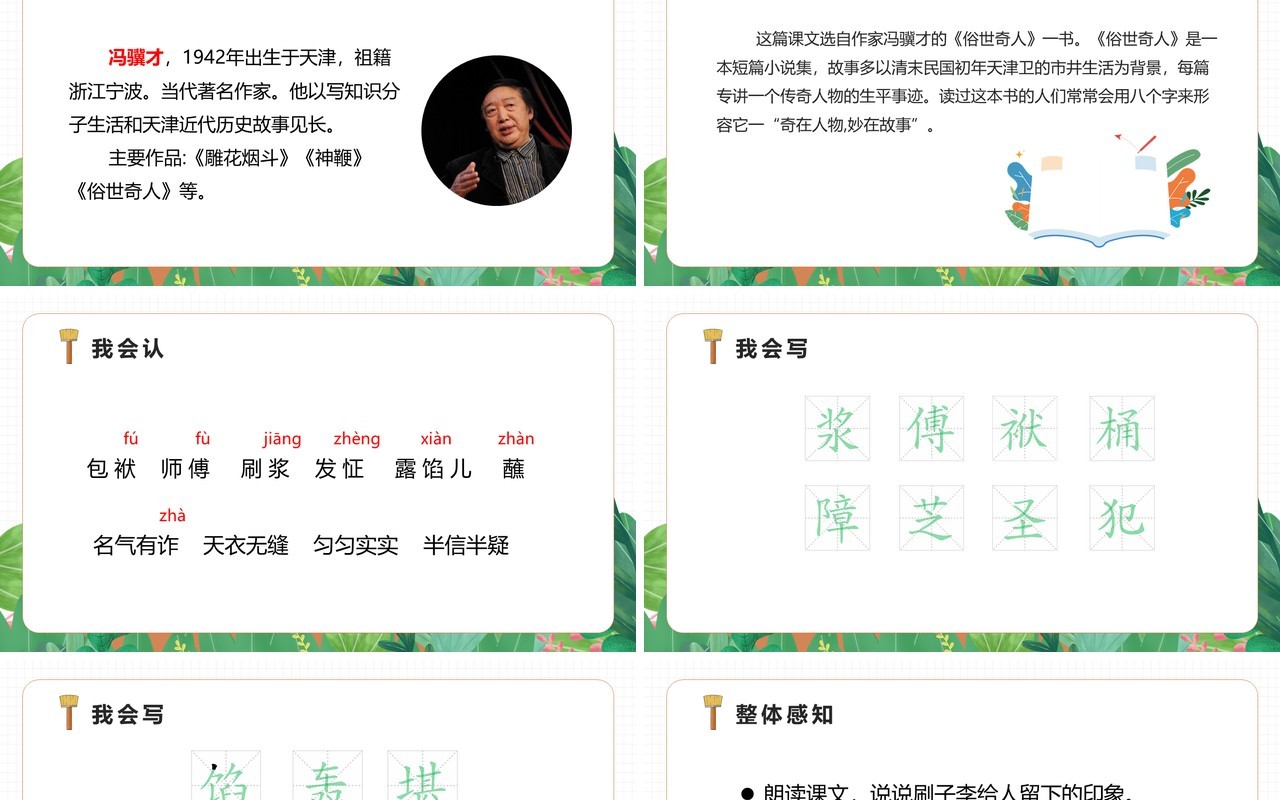 部编版五年级语文下册刷子李课件PPT模板