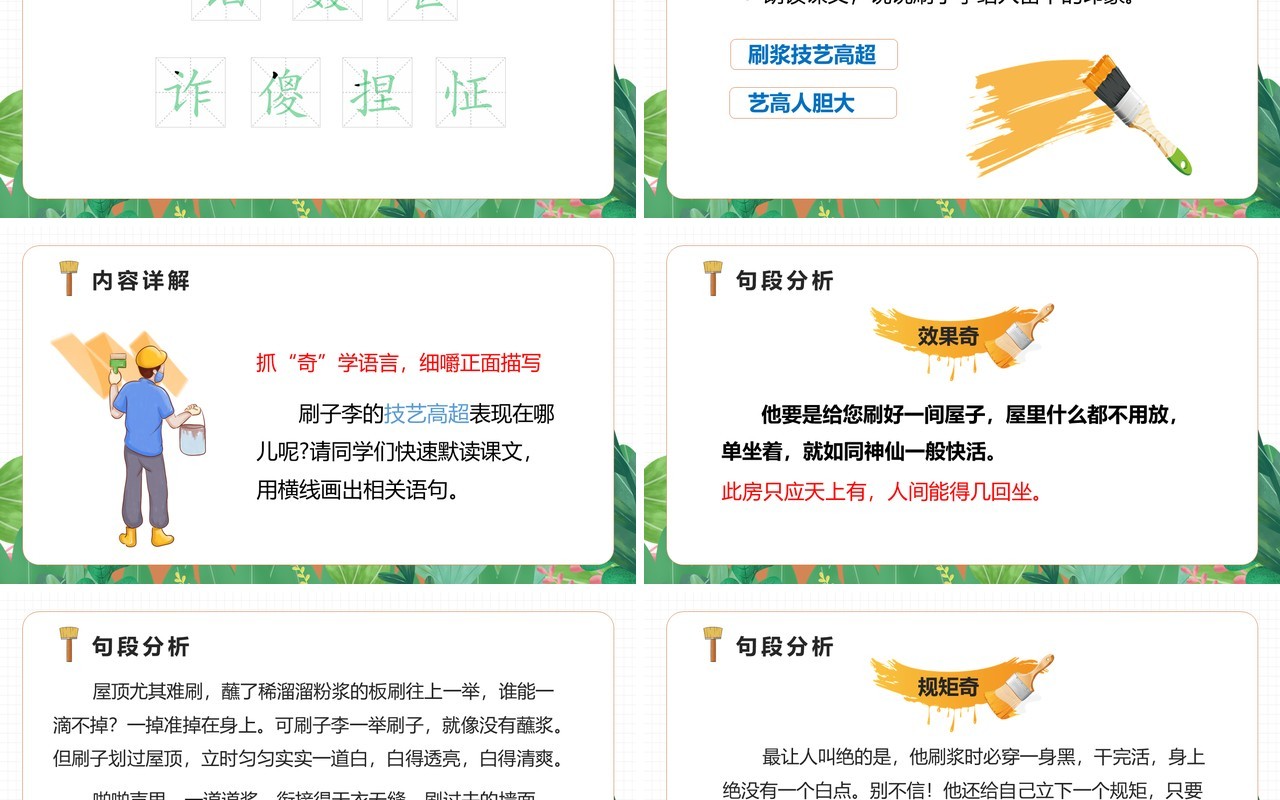 部编版五年级语文下册刷子李课件PPT模板
