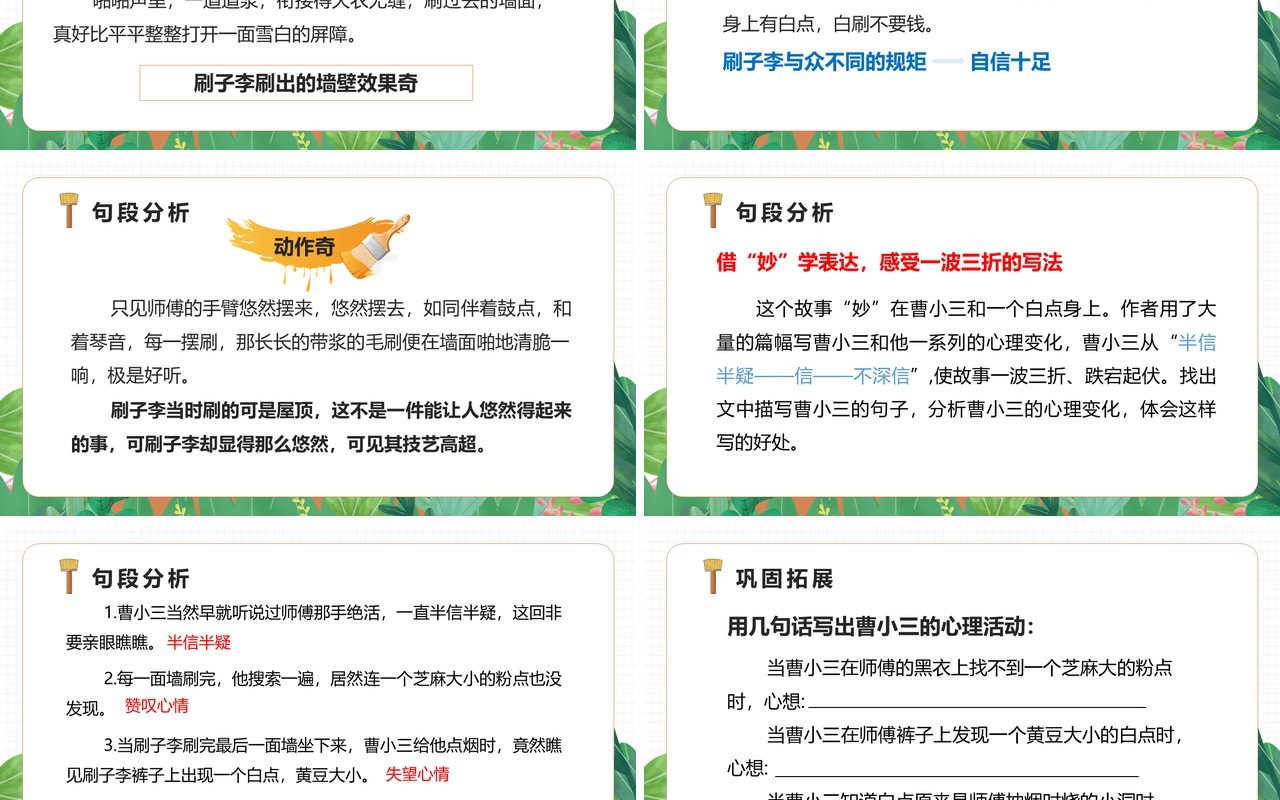 部编版五年级语文下册刷子李课件PPT模板