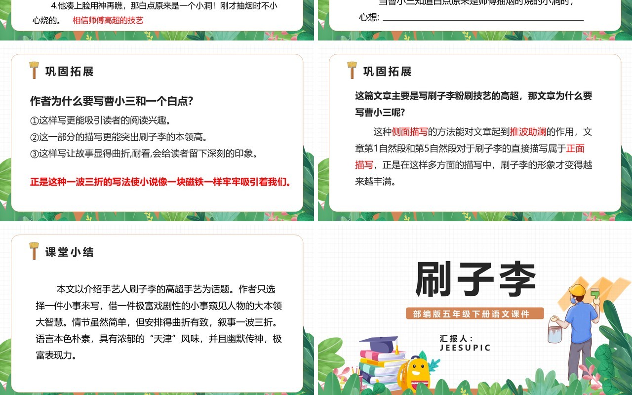 部编版五年级语文下册刷子李课件PPT模板
