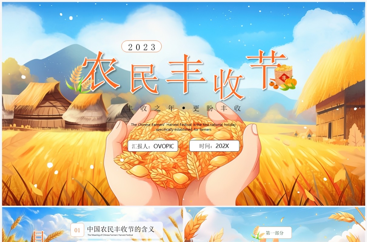 黄色插画风中国农民丰收节PPT模板