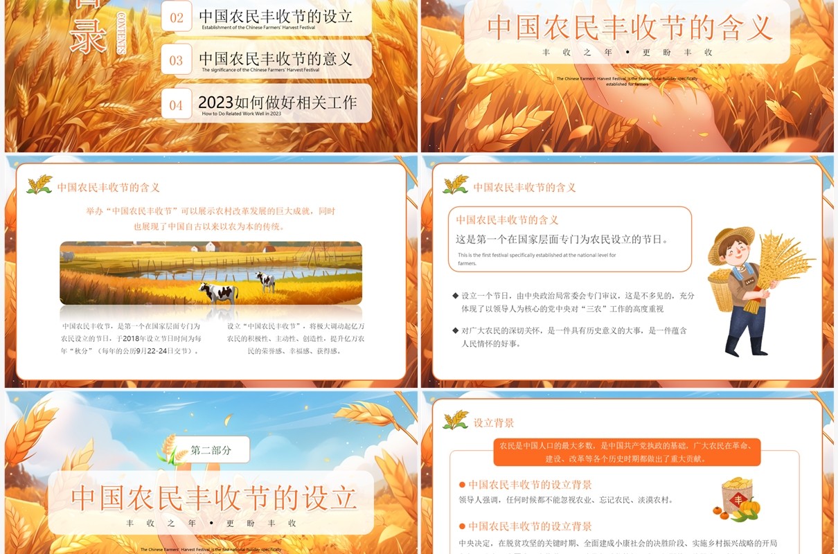 黄色插画风中国农民丰收节PPT模板