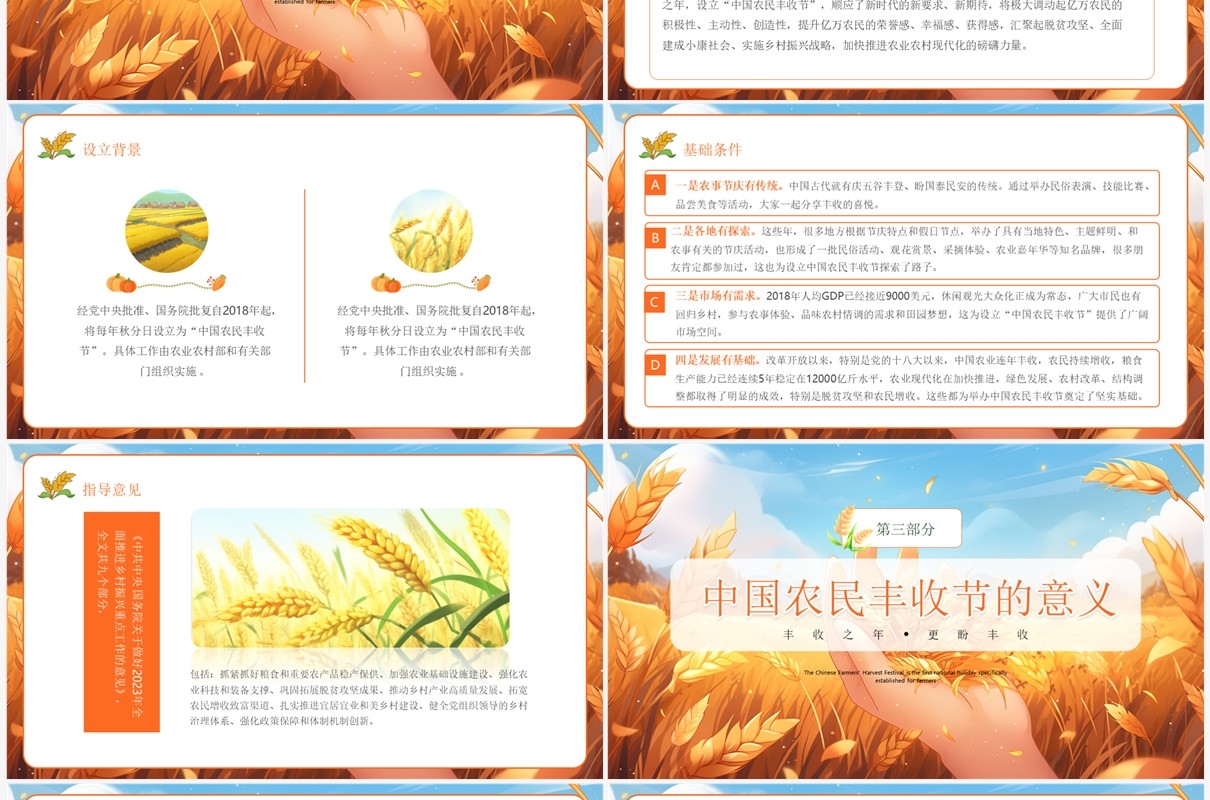 黄色插画风中国农民丰收节PPT模板