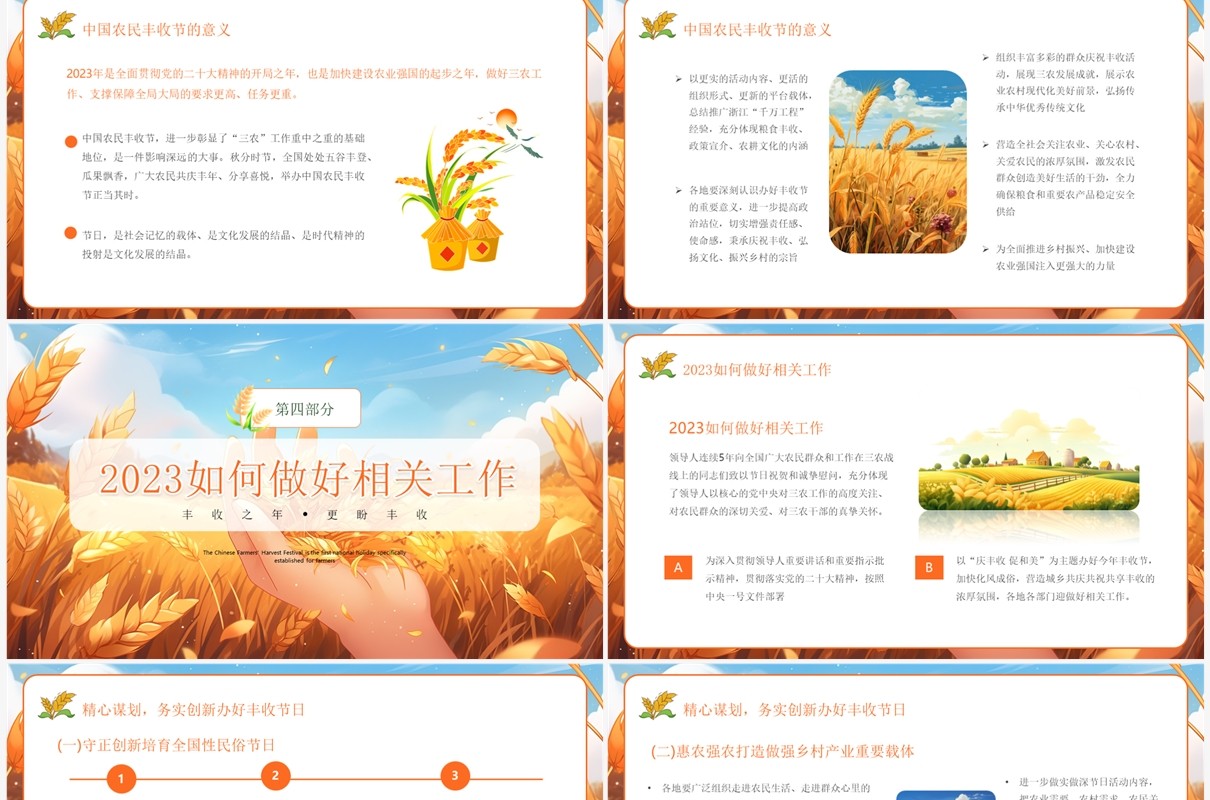 黄色插画风中国农民丰收节PPT模板