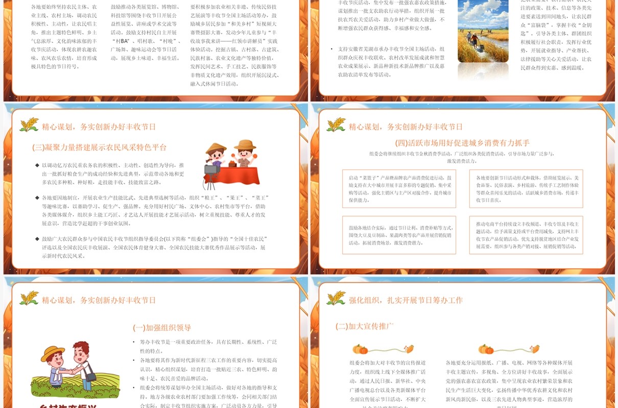 黄色插画风中国农民丰收节PPT模板