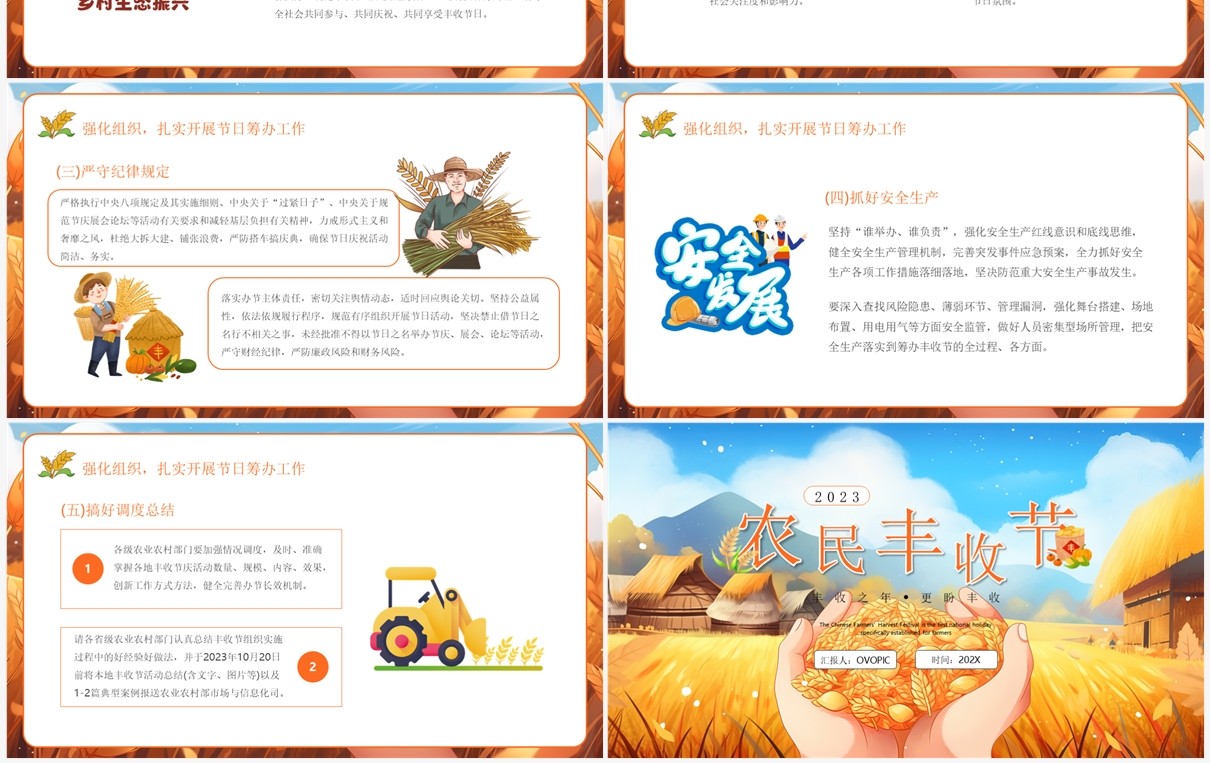 黄色插画风中国农民丰收节PPT模板
