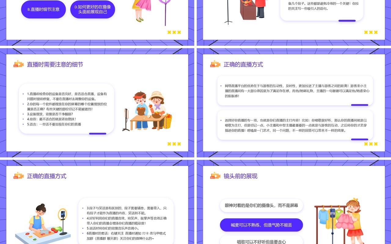 紫色插画风直播培训心得PPT模板