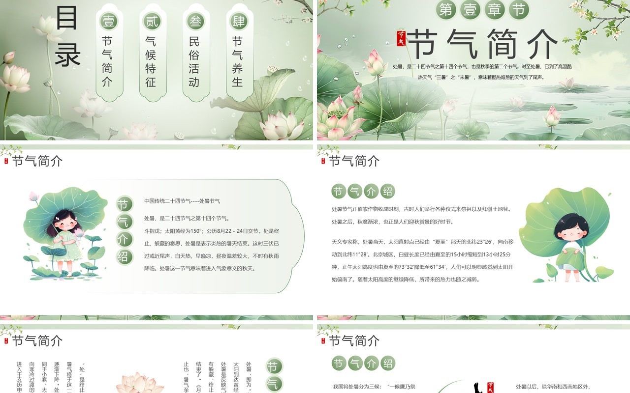 绿色插画风二十四节气之处暑介绍PPT模板