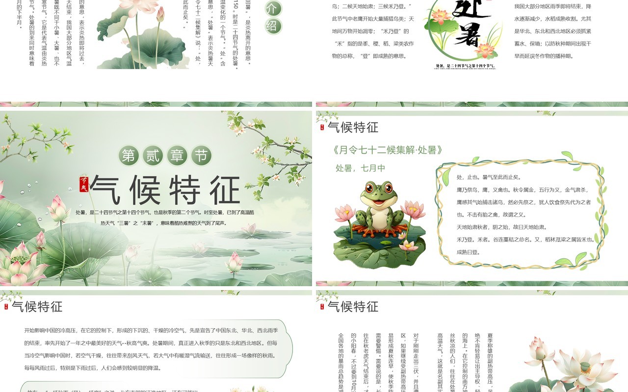 绿色插画风二十四节气之处暑介绍PPT模板
