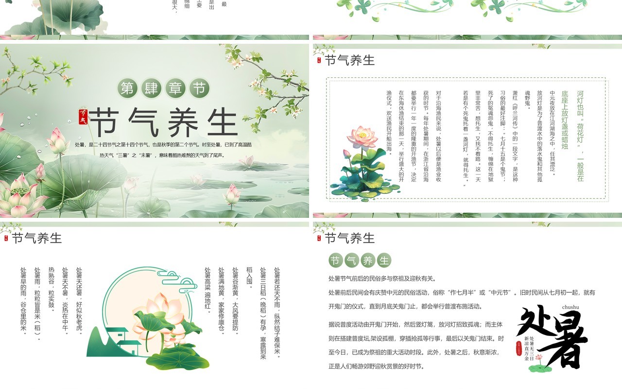绿色插画风二十四节气之处暑介绍PPT模板