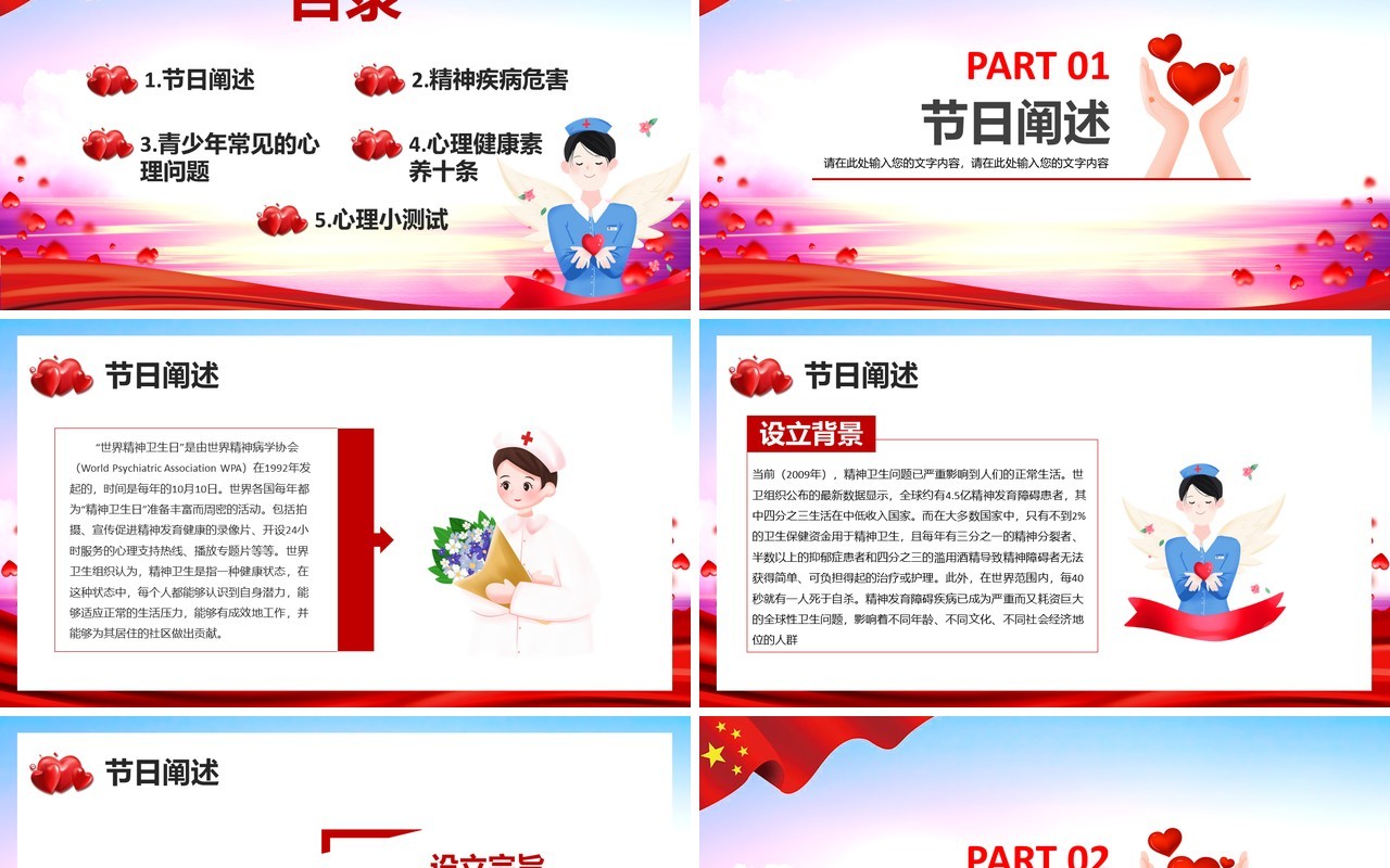 党建党政世界精神卫生日宣传普及精神卫生知识传播教育培训PPT模板