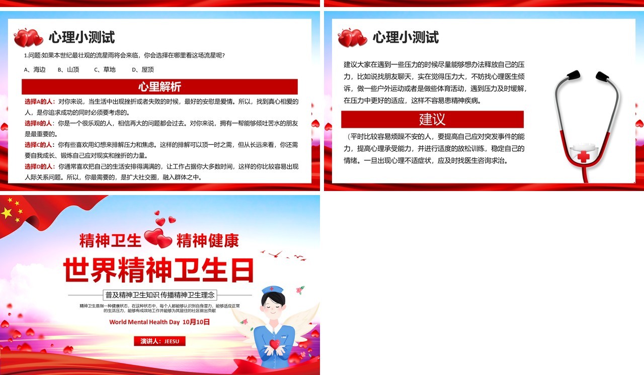 党建党政世界精神卫生日宣传普及精神卫生知识传播教育培训PPT模板