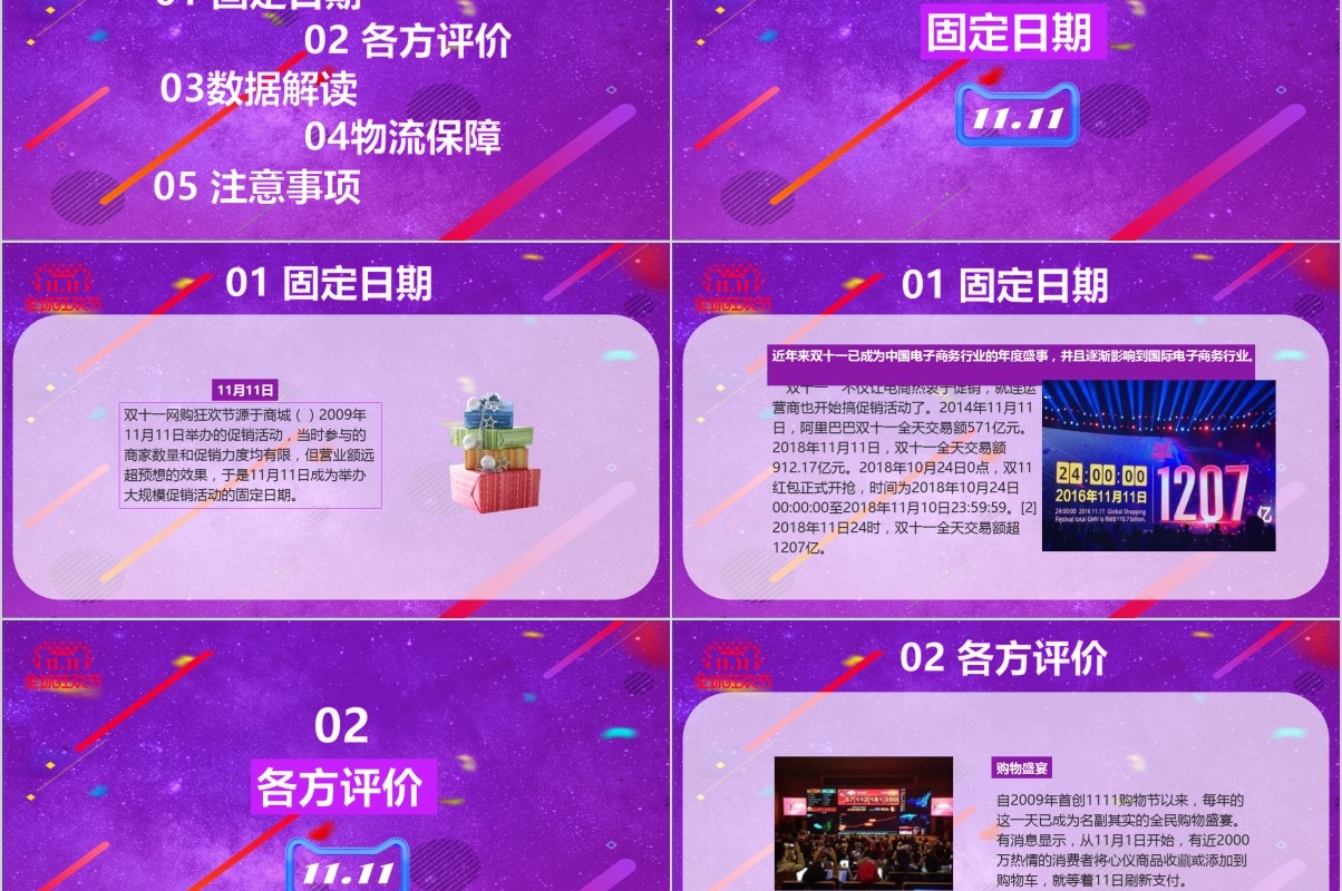 电子商务2019年营销活动方案双十一活动策划方案PPT