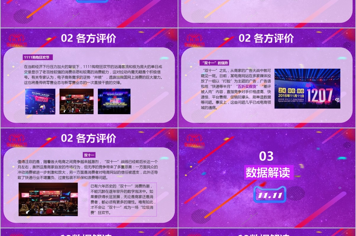 电子商务2019年营销活动方案双十一活动策划方案PPT