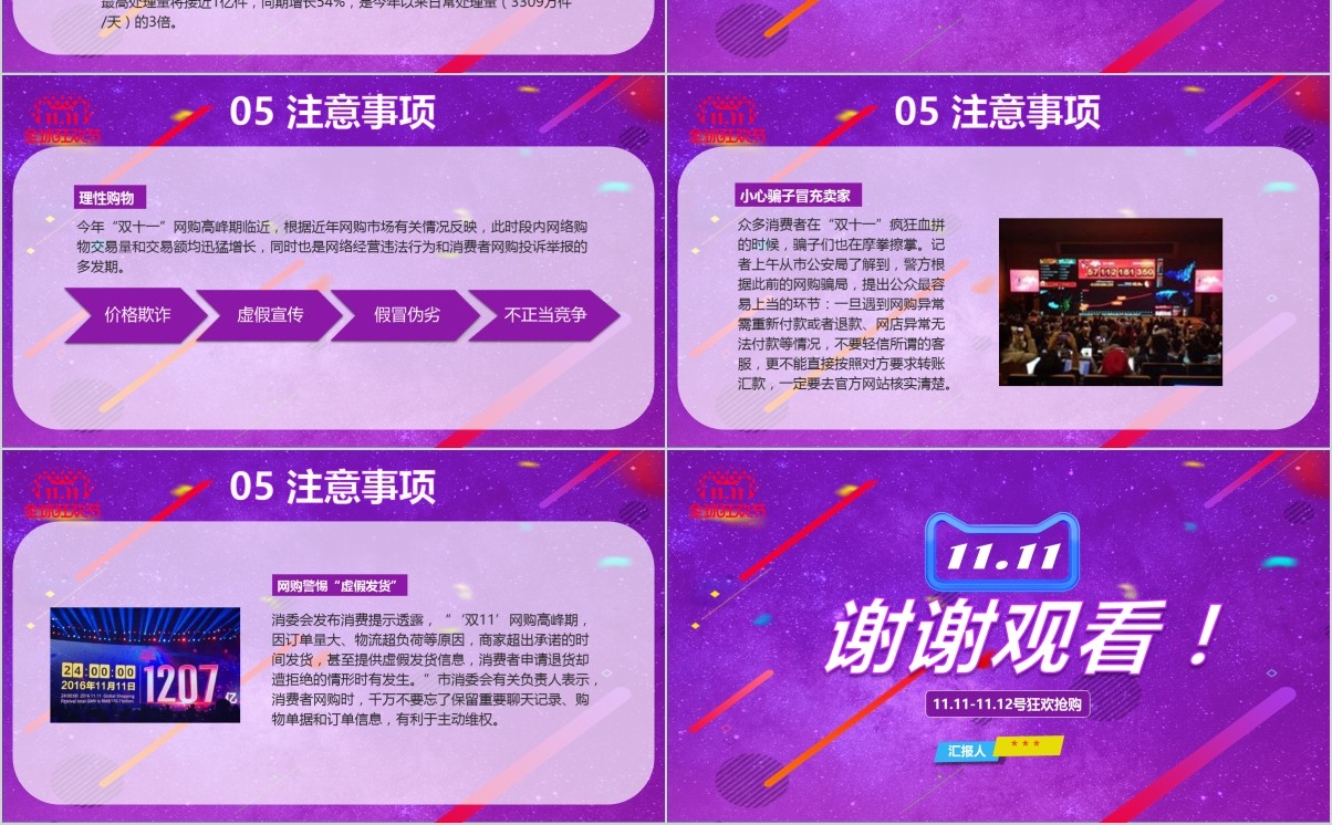 电子商务2019年营销活动方案双十一活动策划方案PPT