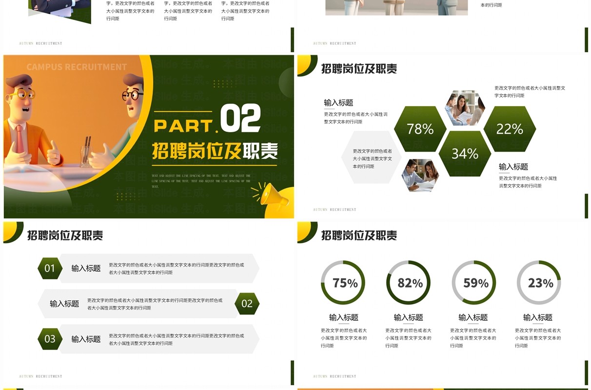 绿色插画风秋季招聘诚聘英才PPT模板