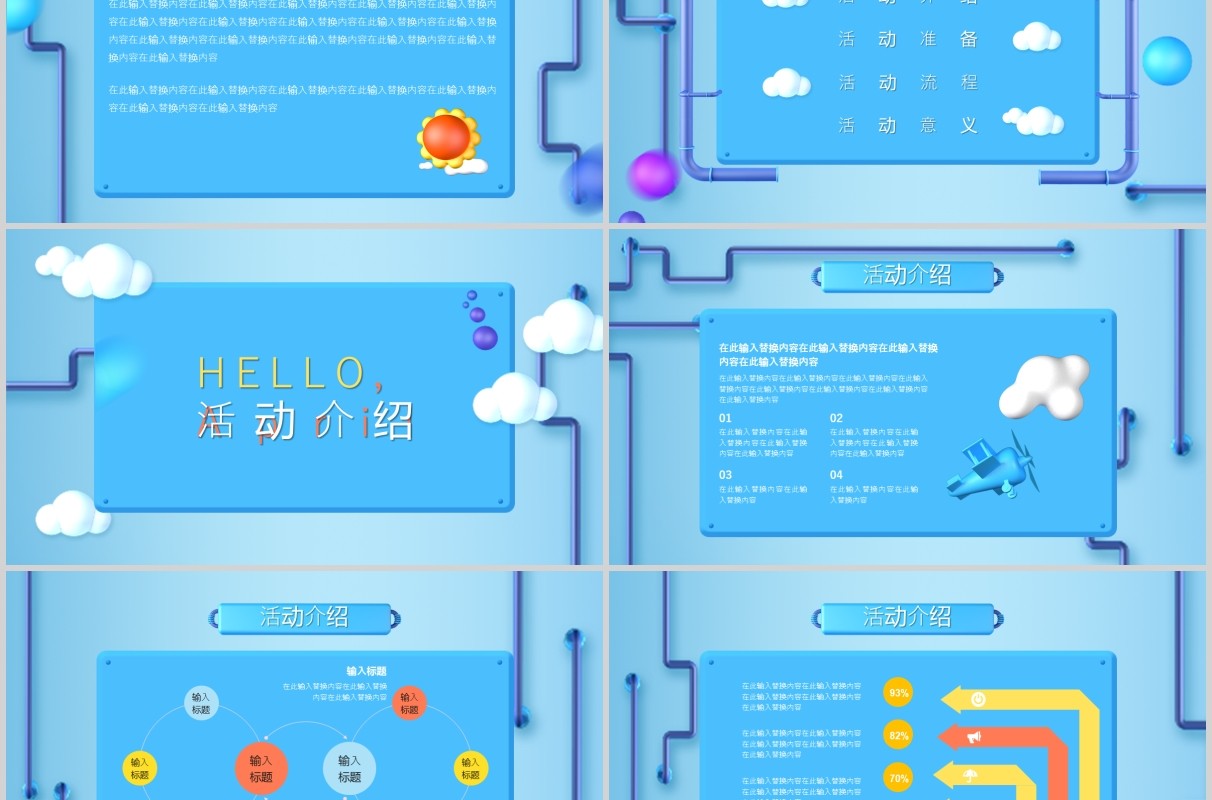 蓝色愚人节通用策划PPT模板