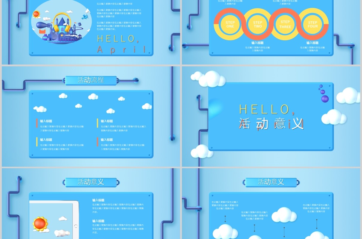 蓝色愚人节通用策划PPT模板