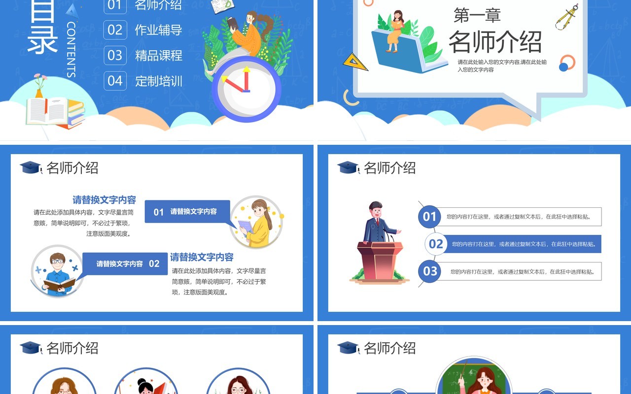 蓝色卡通风寒假集训营PPT动态模板