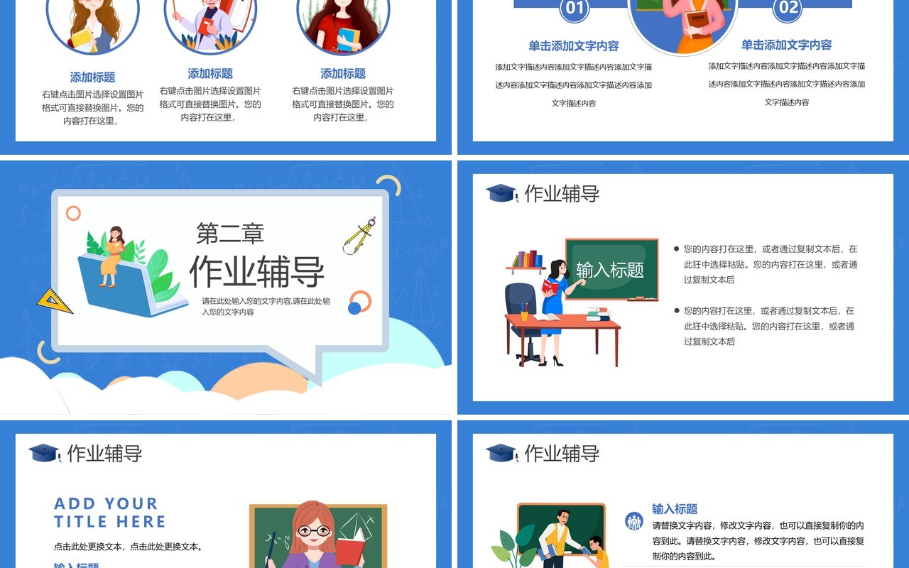 蓝色卡通风寒假集训营PPT动态模板