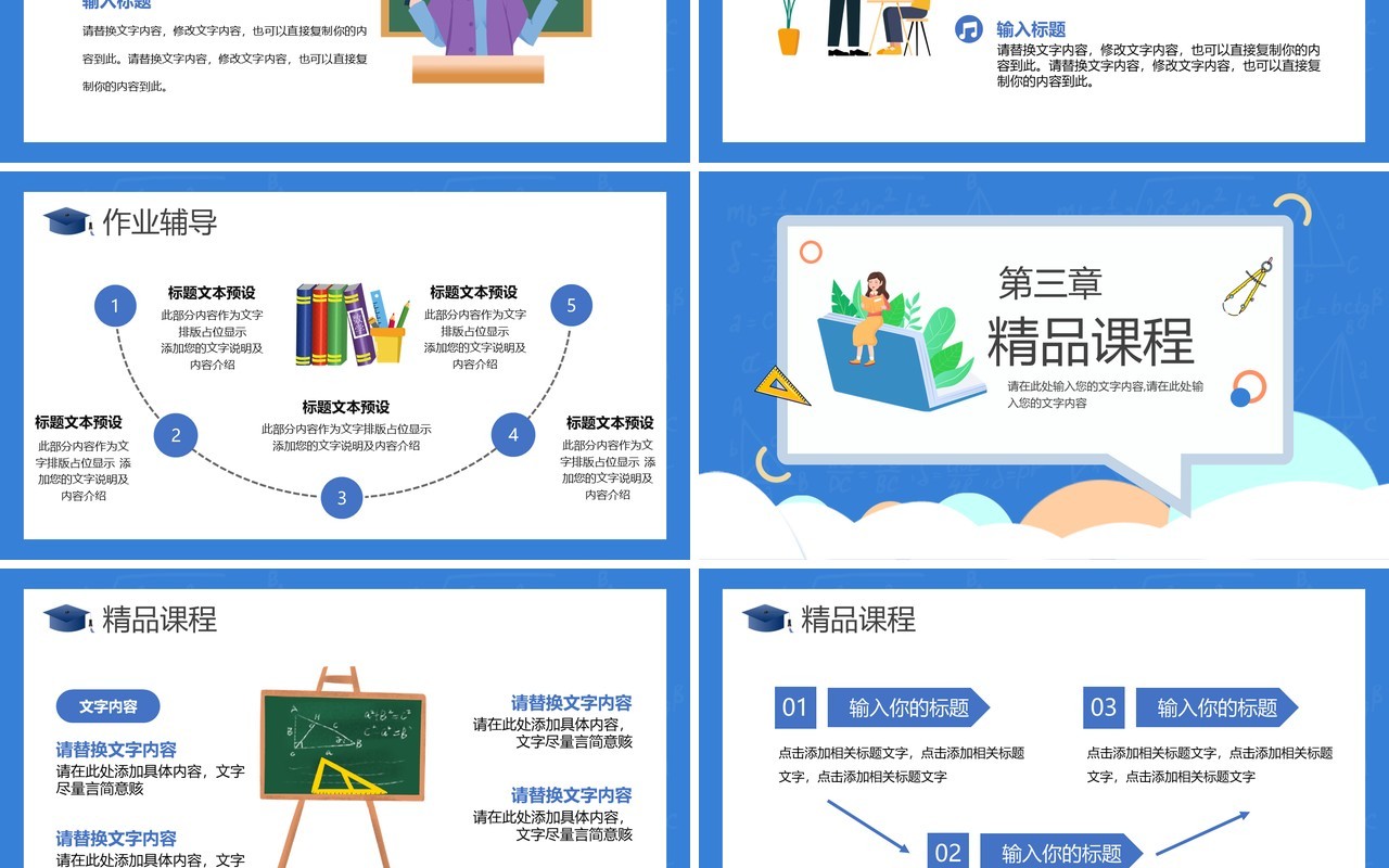 蓝色卡通风寒假集训营PPT动态模板
