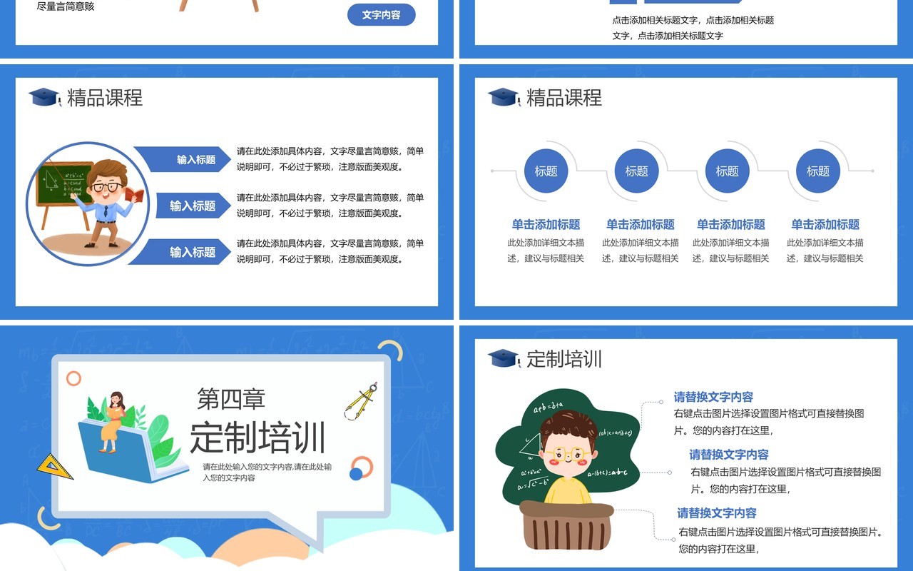 蓝色卡通风寒假集训营PPT动态模板