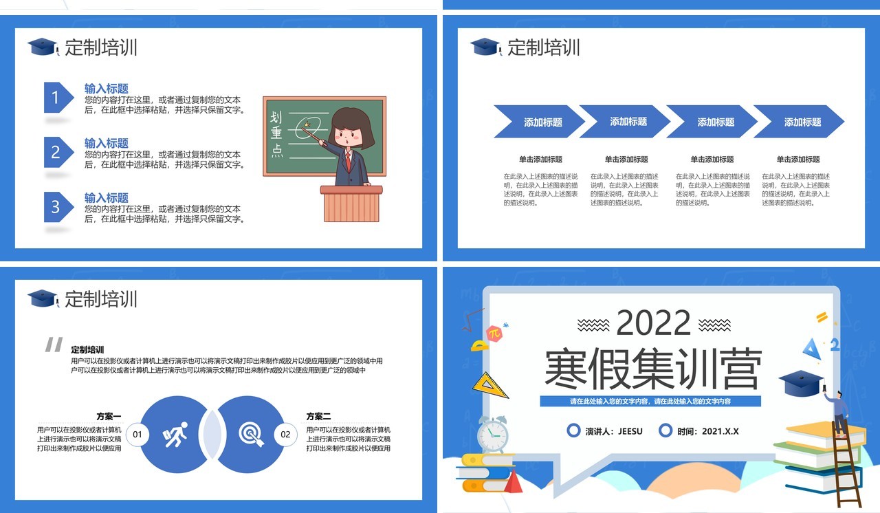 蓝色卡通风寒假集训营PPT动态模板