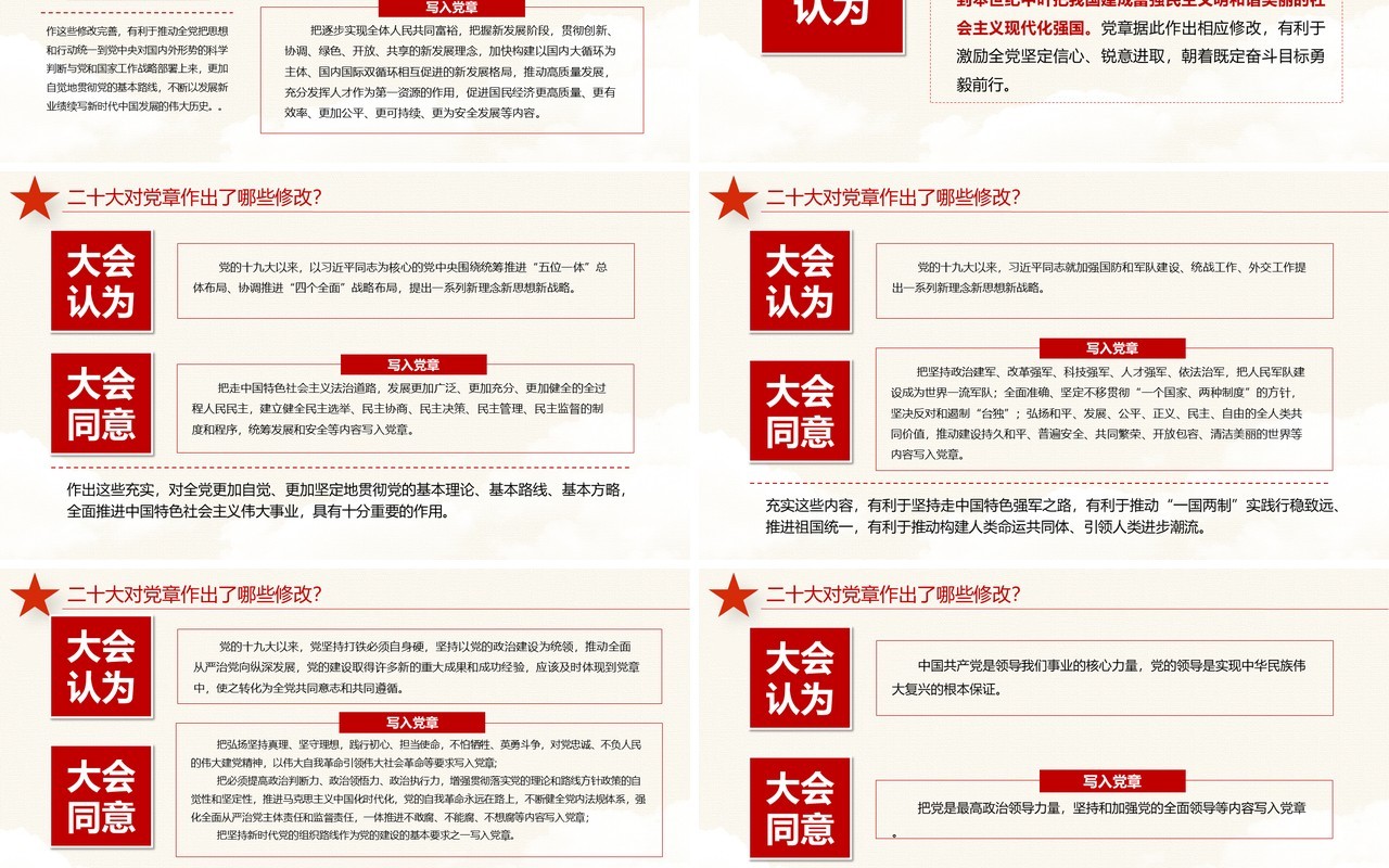 红色简约哪些新内容写入了党章学习解读党课PPT模板