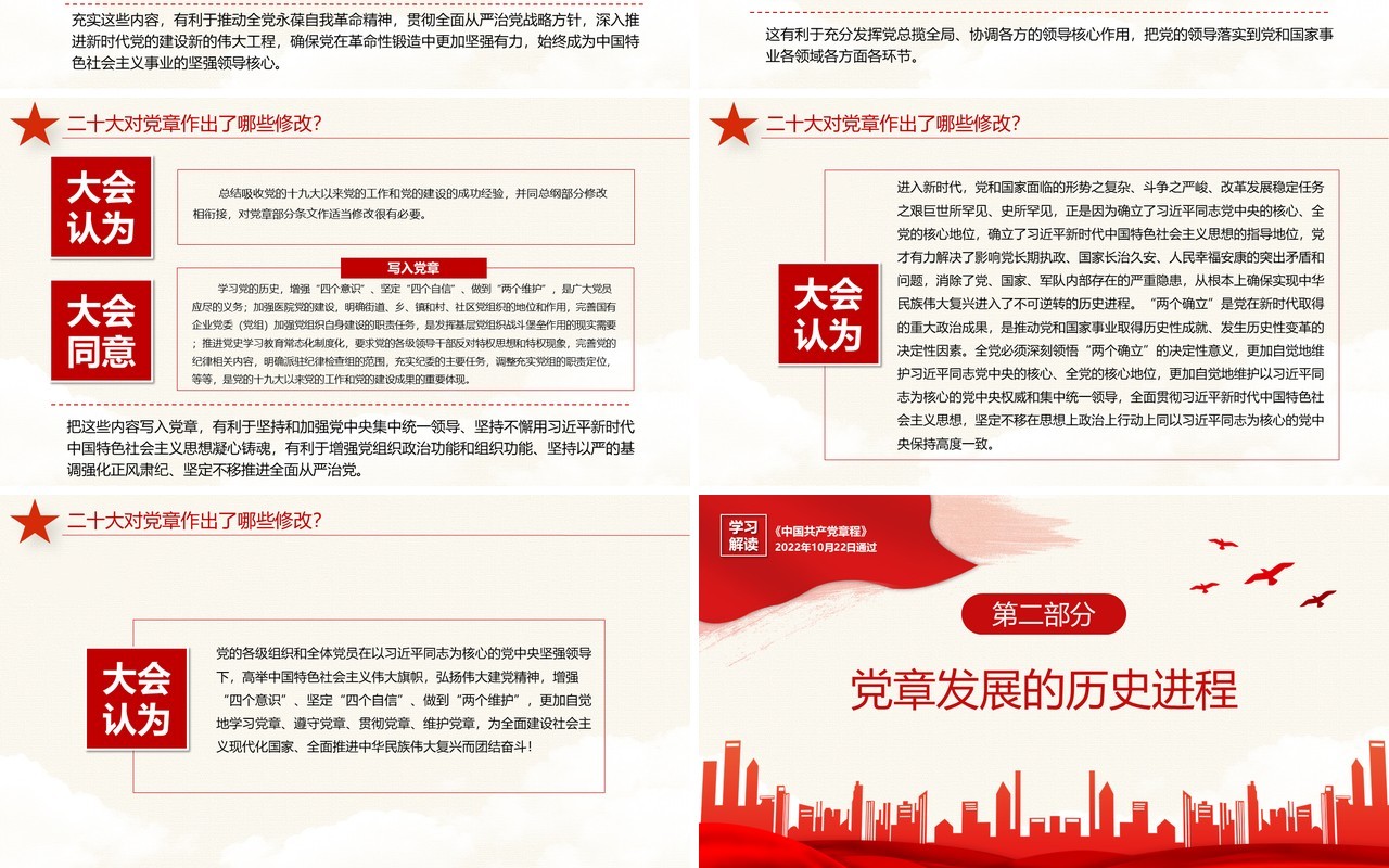 红色简约哪些新内容写入了党章学习解读党课PPT模板