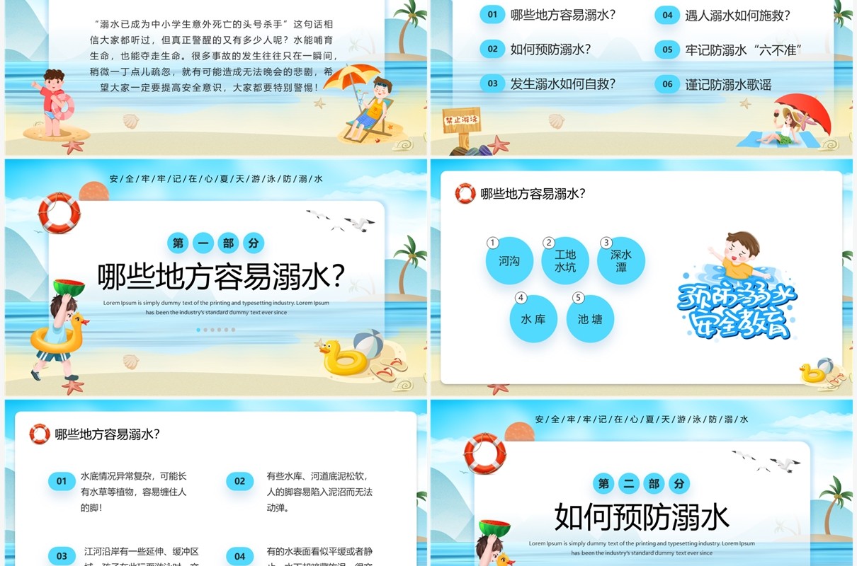 蓝色卡通风预防溺水六不准安全教育PPT模板
