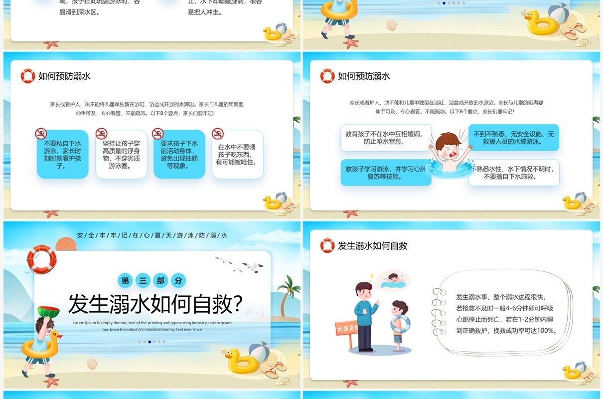 蓝色卡通风预防溺水六不准安全教育PPT模板