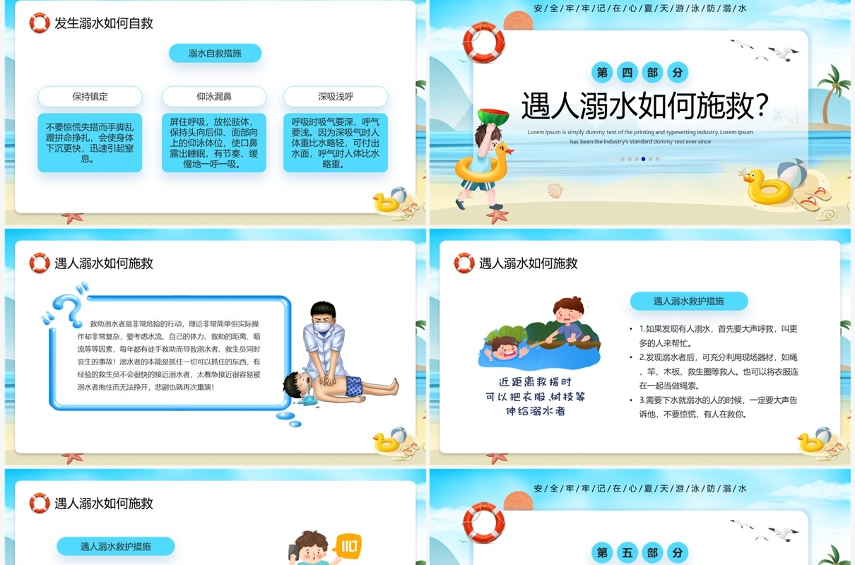 蓝色卡通风预防溺水六不准安全教育PPT模板