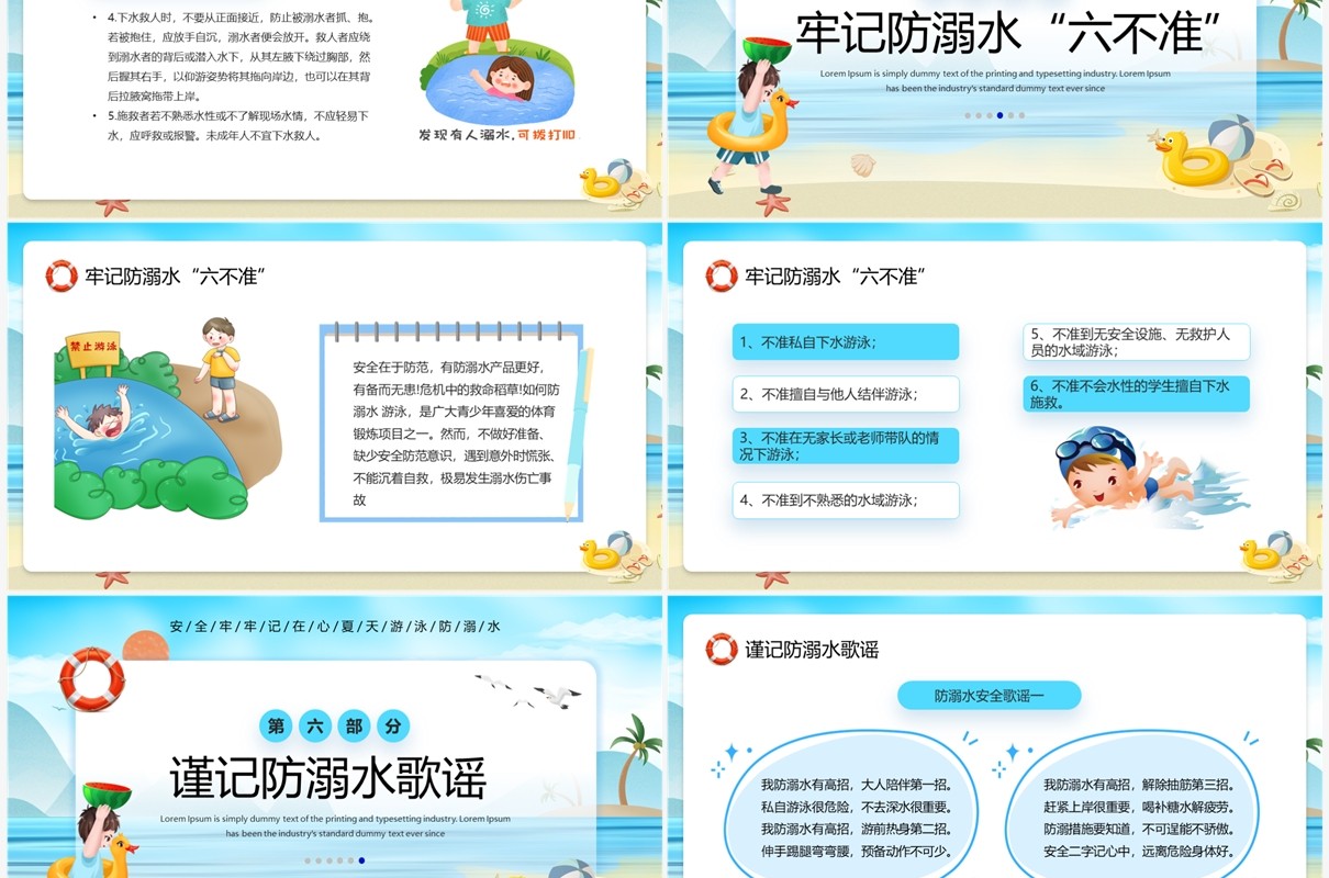 蓝色卡通风预防溺水六不准安全教育PPT模板