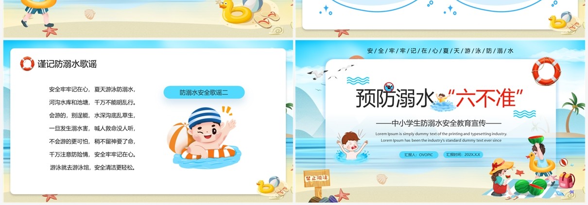 蓝色卡通风预防溺水六不准安全教育PPT模板