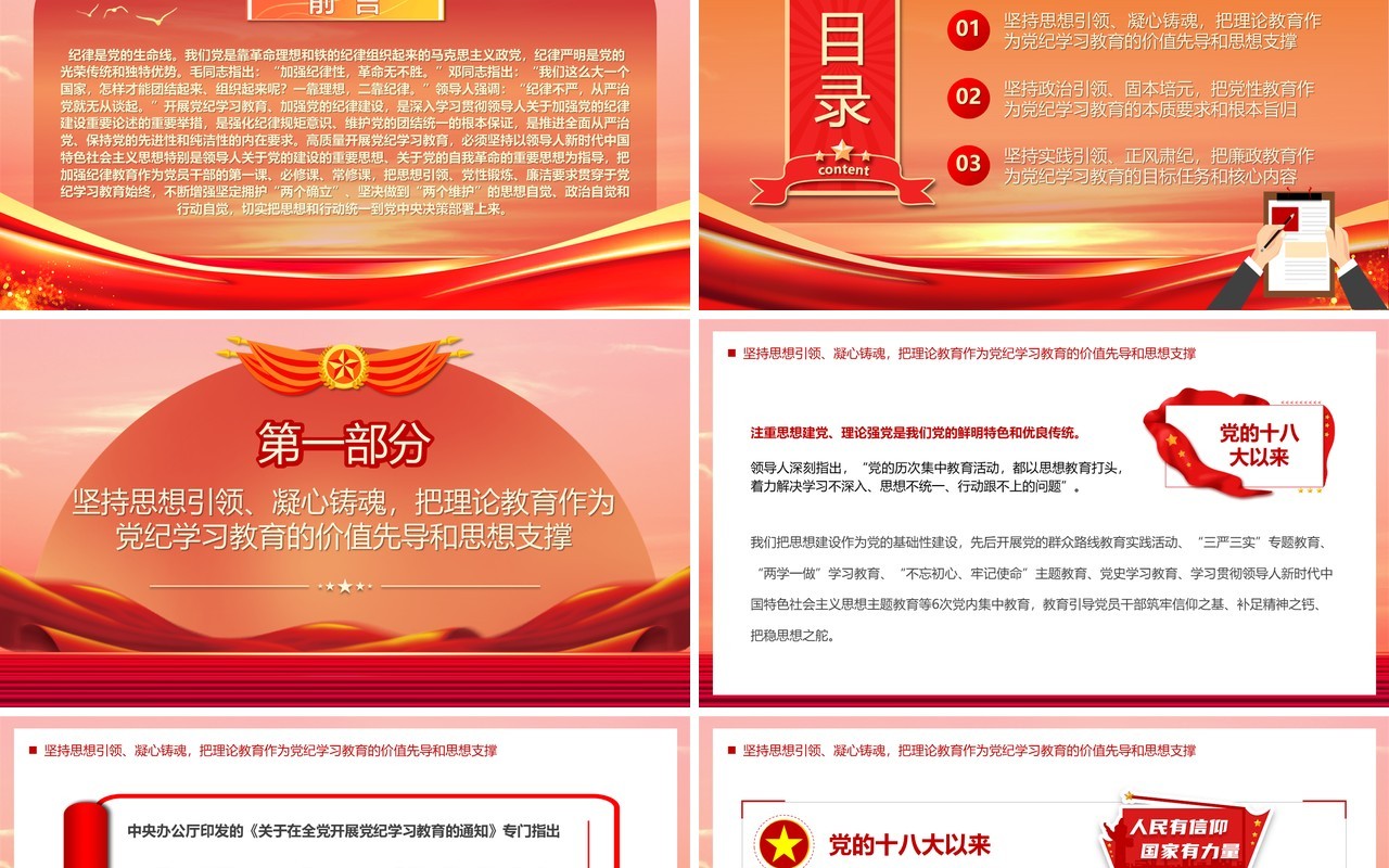 红色党政风贯穿党纪学习教育PPT模板
