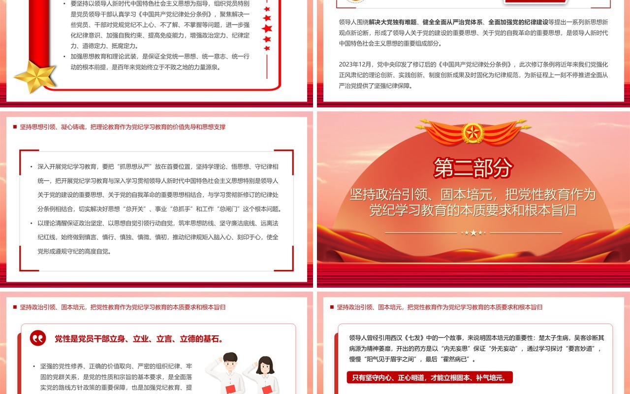 红色党政风贯穿党纪学习教育PPT模板
