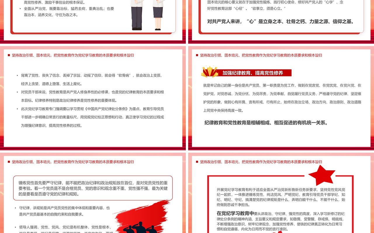红色党政风贯穿党纪学习教育PPT模板