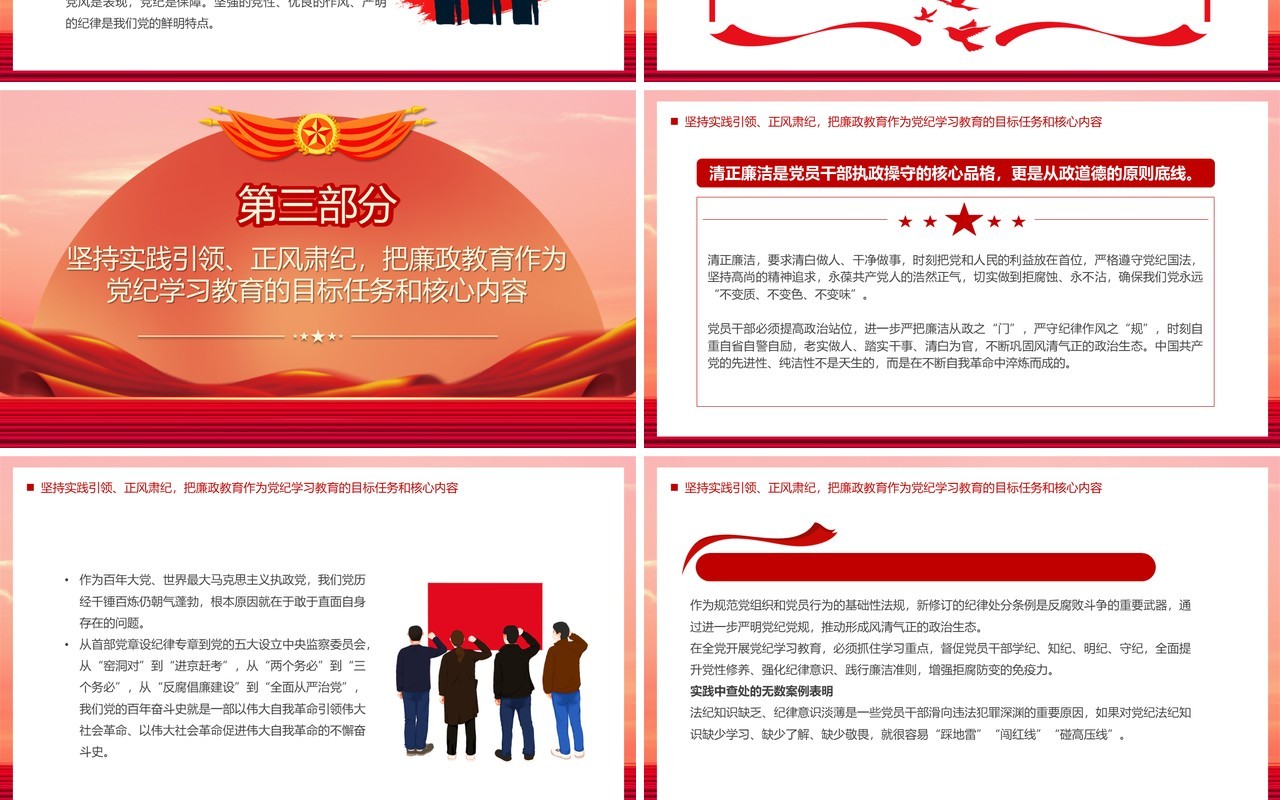 红色党政风贯穿党纪学习教育PPT模板