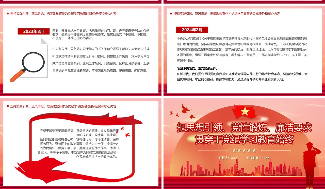 红色党政风贯穿党纪学习教育PPT模板
