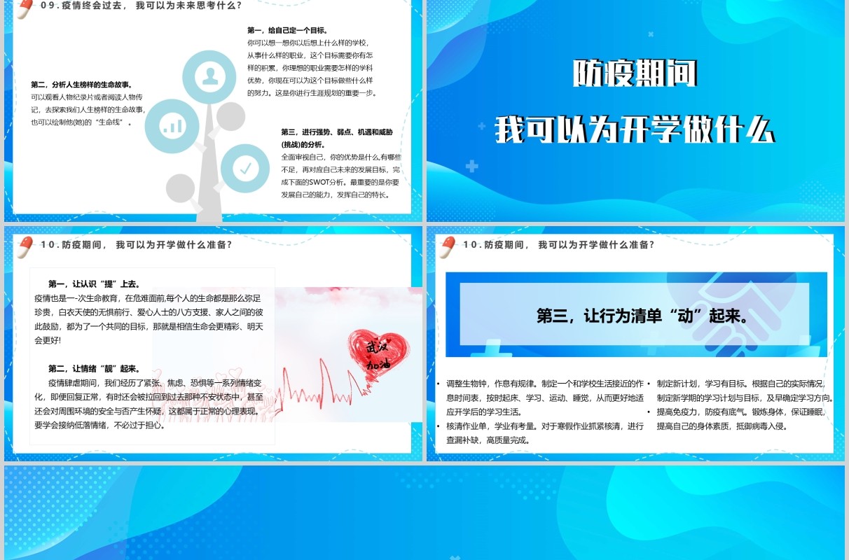 蓝色抗疫期间中小学生心理防护手册辅导培训PPT模板